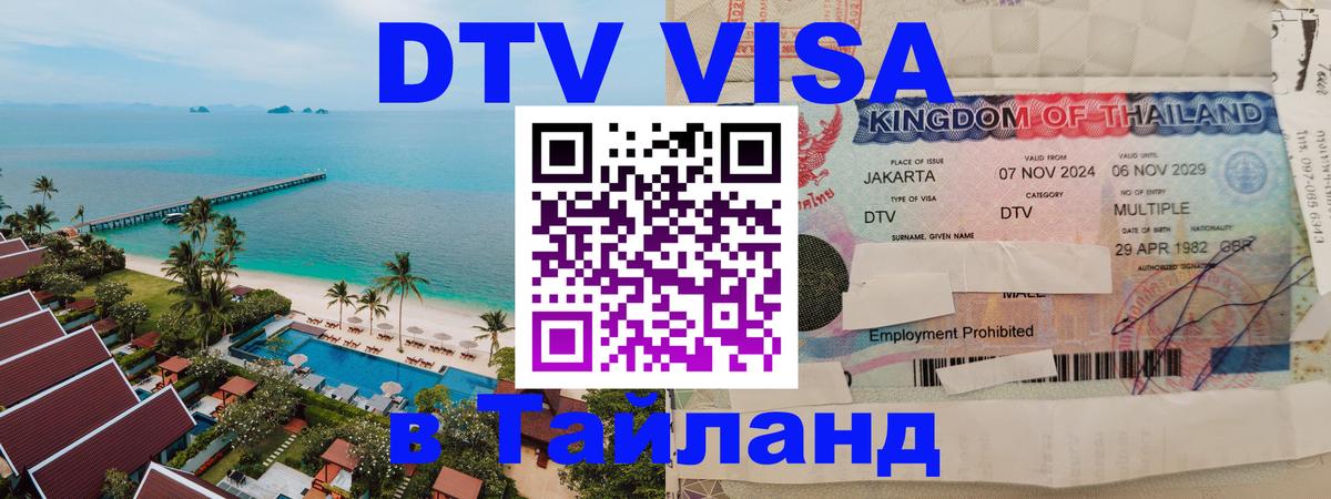 Сколько стоит DTV виза — актуальные цены, оформление даже без документов - Сколько стоит DTV виза — актуальные цены, оформление даже без документов -
