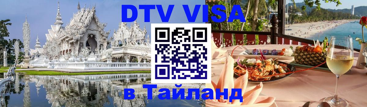 Оформление DTV визы под ключ: стоимость и тарифы, только загранпаспорт - Каспийск 